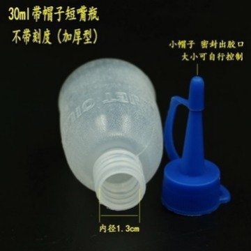 30ml蓝色盖子瓶子多用加厚带盖塑料油壶点胶瓶酒精瓶尖嘴瓶子优惠