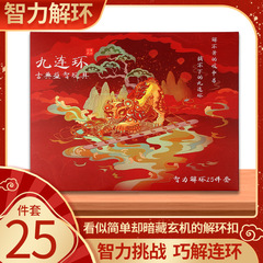 Intelligence Ring Nine Rings 25-Piece Set Brain Teaser Adult IQ Hook Leisure & Entertainment Student Stress Relief Toy