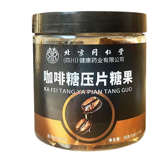 北京同仁堂咖啡压片糖果提神轻体浓缩咖啡精力充沛现货批发代发|undefined