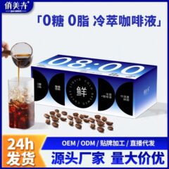 無糖・無脂肪のフレッシュ抽出コーヒー液、水出し濃縮インスタントブラックコーヒー抽出液、すぐに飲めるフィットネス・スポーツ向け加工品