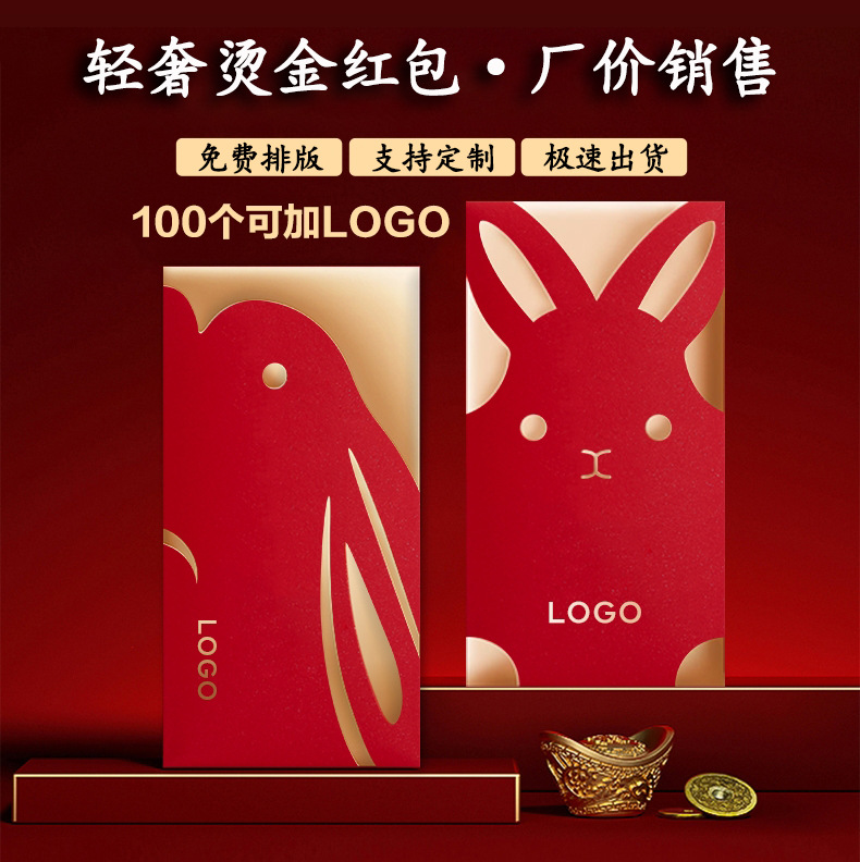 2023兔年春节红包制定logo卡通过年压岁包利是封制做烫金红包批发