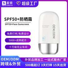 定制外贸防晒霜SPF50+++防水防汗隔离紫外线防晒乳OEM贴牌代加工