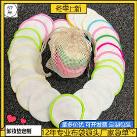 跨境环保 竹纤维卸妆垫 圆形竹棉卸妆垫 天鹅绒卸妆垫 干湿两用