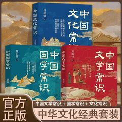 中国の国民文化常識千年文明の真髄を読む 中国の歴史と文化の知識百科事典 正規版