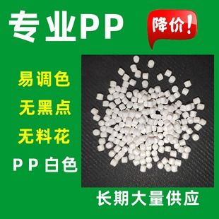 Modified PP White Recycled Material High Toughness and Specific Gravity Light No Material Flower White PP Granulated Milk White PP Alternative Raw Material