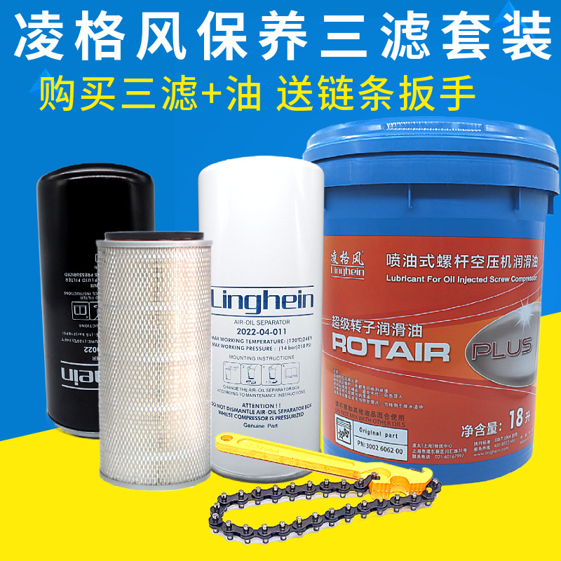 凌格风螺杆空压机保养三滤配件7.5-75KW空气滤芯机油滤油气分离器