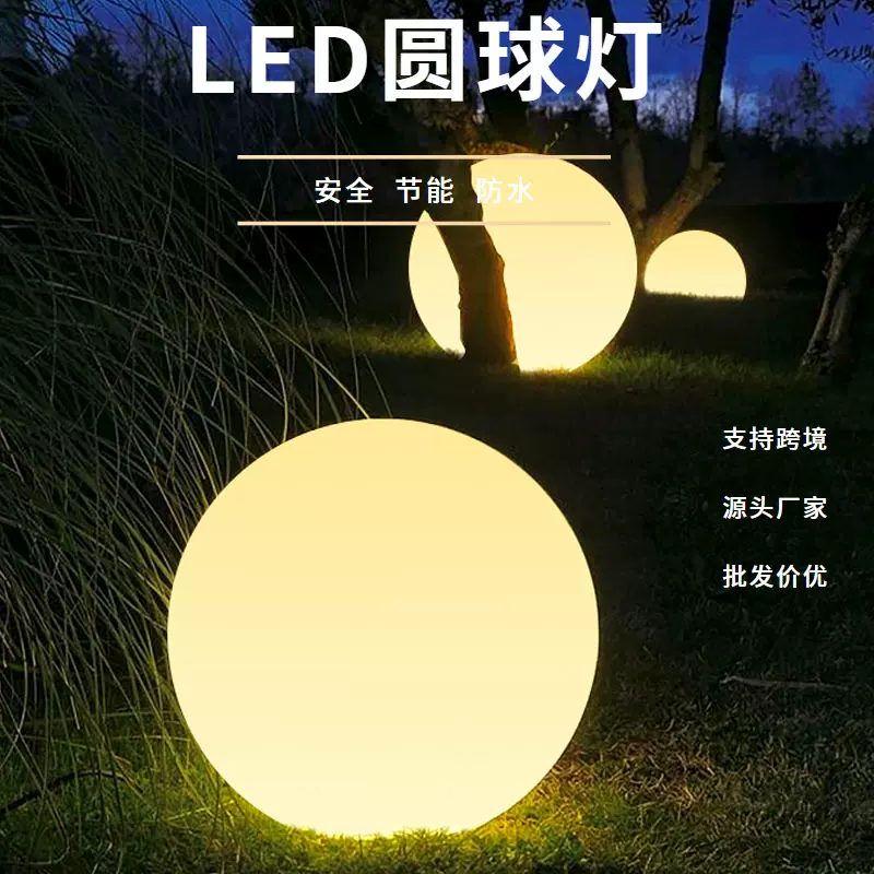 led户外发光圆球灯园林造景景观灯太阳能户外庭院灯草坪灯球形灯