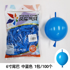 風車牌尾巴加厚乳寸膠氣球生日派對婚禮婚房做愛心造型針尾氣球