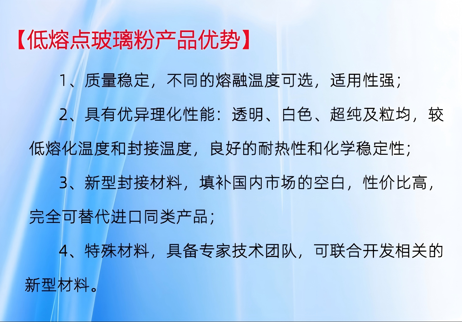 低熔点玻璃粉优点