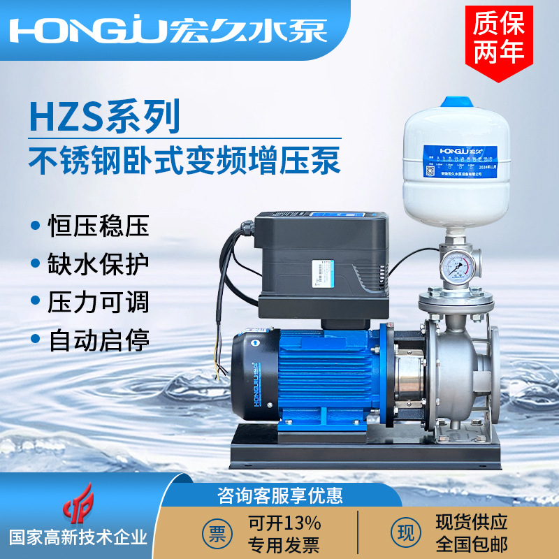 宏久水泵变频增压恒压供水设备全自动不锈钢端吸泵卧式多级离心泵