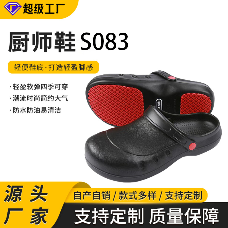 防砸安全鞋 劳保鞋 厨师鞋 防滑鞋工作鞋酒店用鞋男女S083
