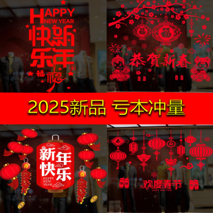 2025 Snake New Year's Eve Electrostatic Stickers with Blessing Characters Window Grilles Window Paper-Cut New Year's Spring Festival Scene Decorations