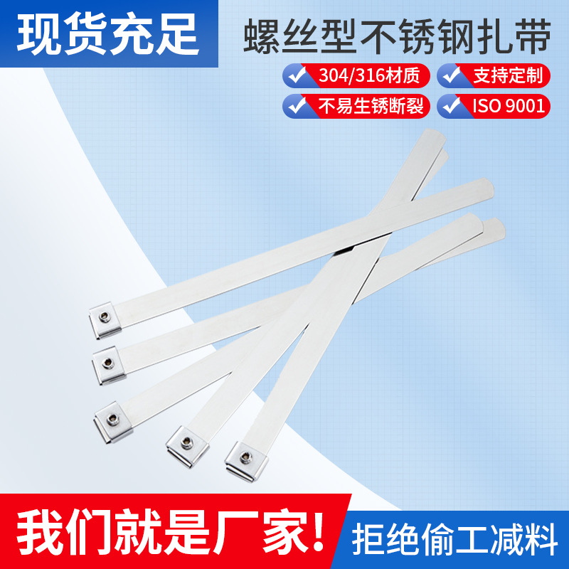 兴荣10/12/16mm螺丝式不锈钢扎带 工程用易拆卸螺纹型钢扎带
