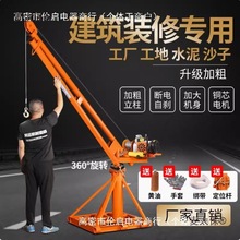起重建筑工地吊上料室外砖小型装修0v家用小22升降电动吊机麦太保