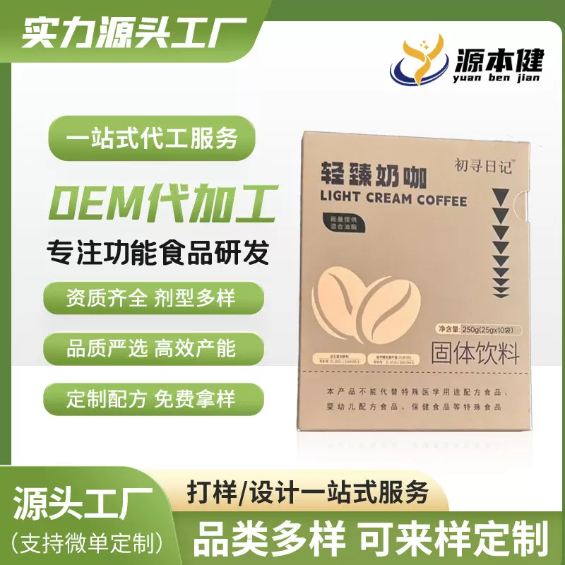 OEM贴牌代加工夏季黑咖啡冲泡咖啡轻臻奶咖饱腹去肿  初寻日记