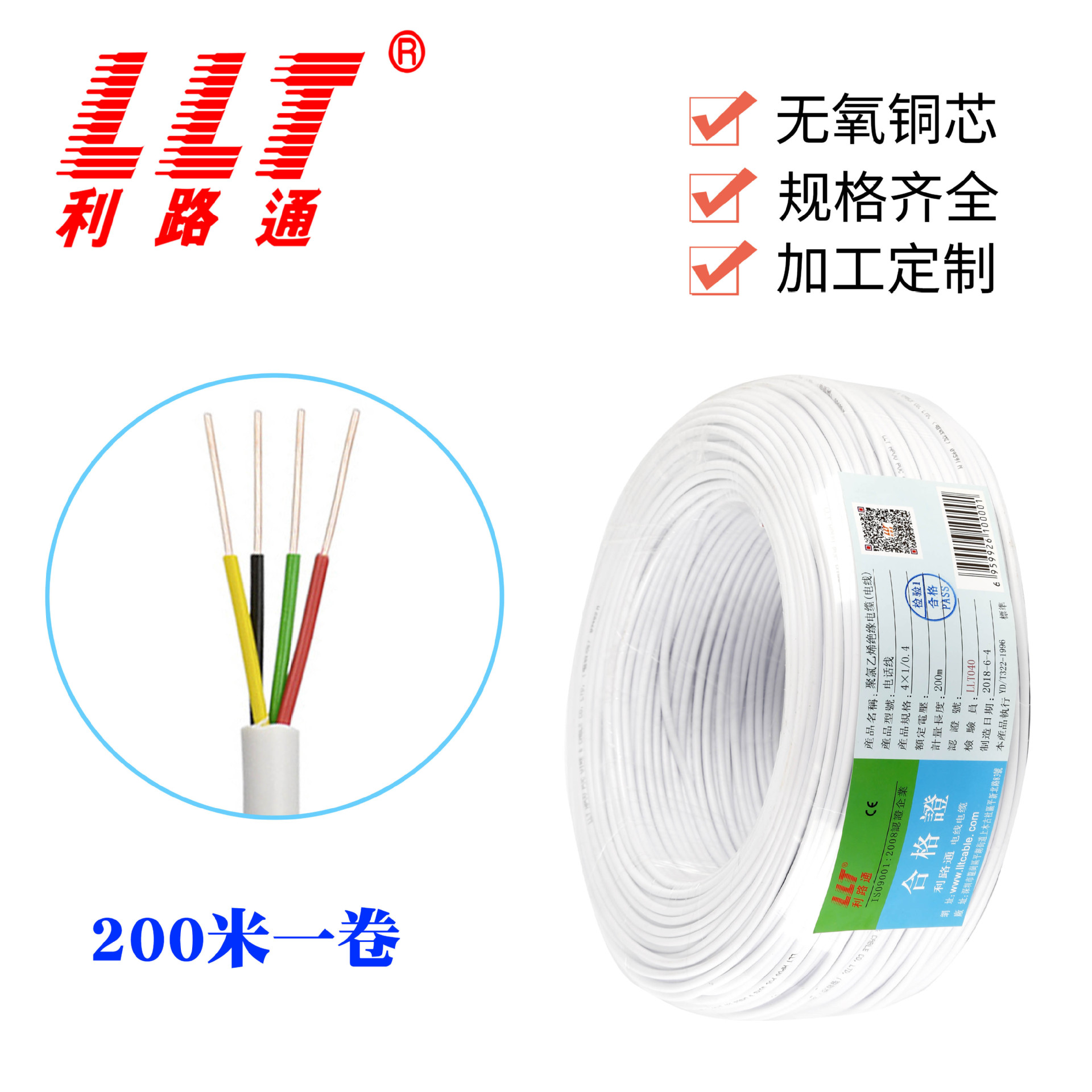 利路通 白色室内电话线4芯0.4 0.5平方铜芯通讯线 现货供应