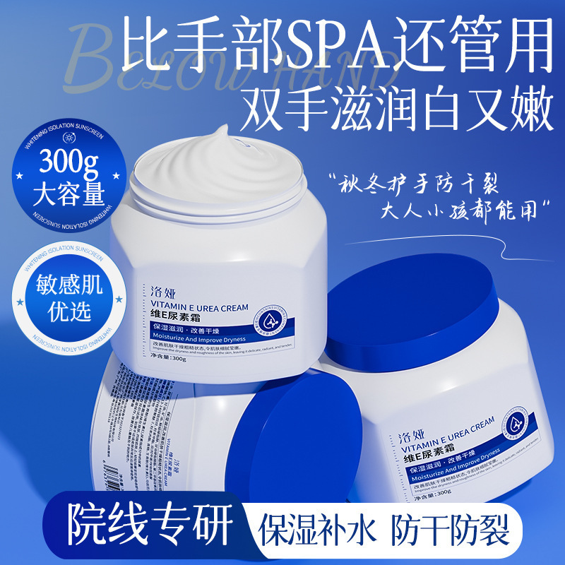 洛娅维E尿素霜补水保湿全身可用防冻防干裂润肤乳身体乳批发厂家|undefined