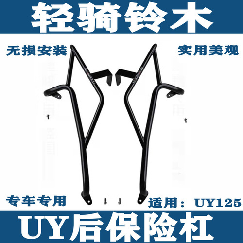 Applicable to Suzuki UY125 Light Motorcycle Front Fender Rear Fender Front Windshield Motorcycle Modification Accessories