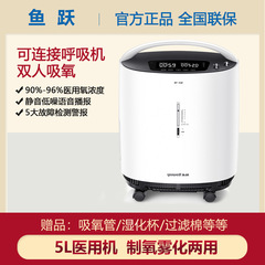 魚躍製酸素機8f-5aw家庭用小型酸素吸入器5リットル医療用二人酸素吸入機霧化5l付き