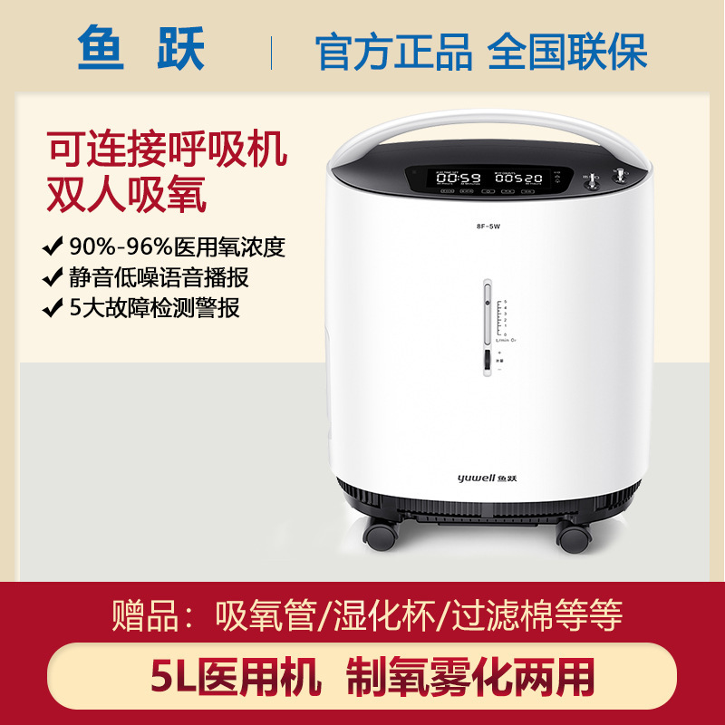 Yuyue Oxygen Concentrator 8F-5Aw Household Small Oxygen Inhaler 5 Liters Medical Grade Double Oxygen Inhaler with Atomization 5L