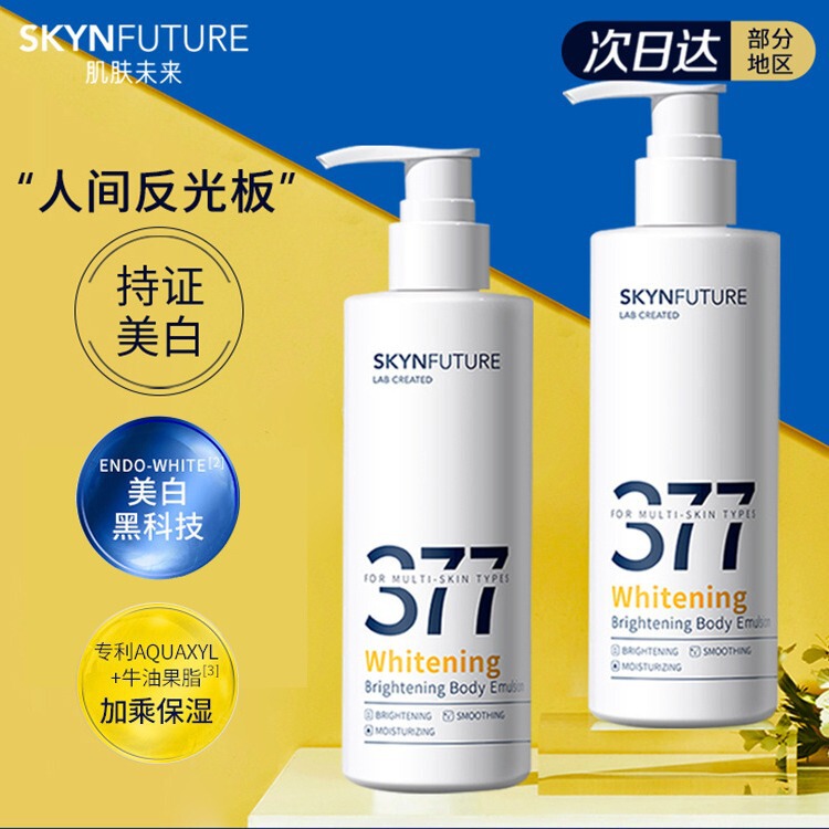 Skin future 377 whitening body milk nicotinamide body brightening hydrating refreshing smoothie texture Summer and Winter men and women Skin future 377 whitening body milk nicotinamide body brightening hydrating refreshing smoothie texture Summer and Winter men and women
