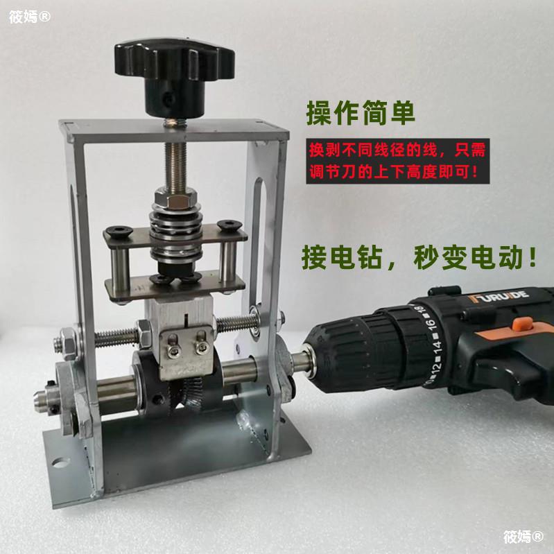 small-scale Stripping machine copper scrap household Artifact Waste Cable Peelers wire Peeling machine automatic Hand shake