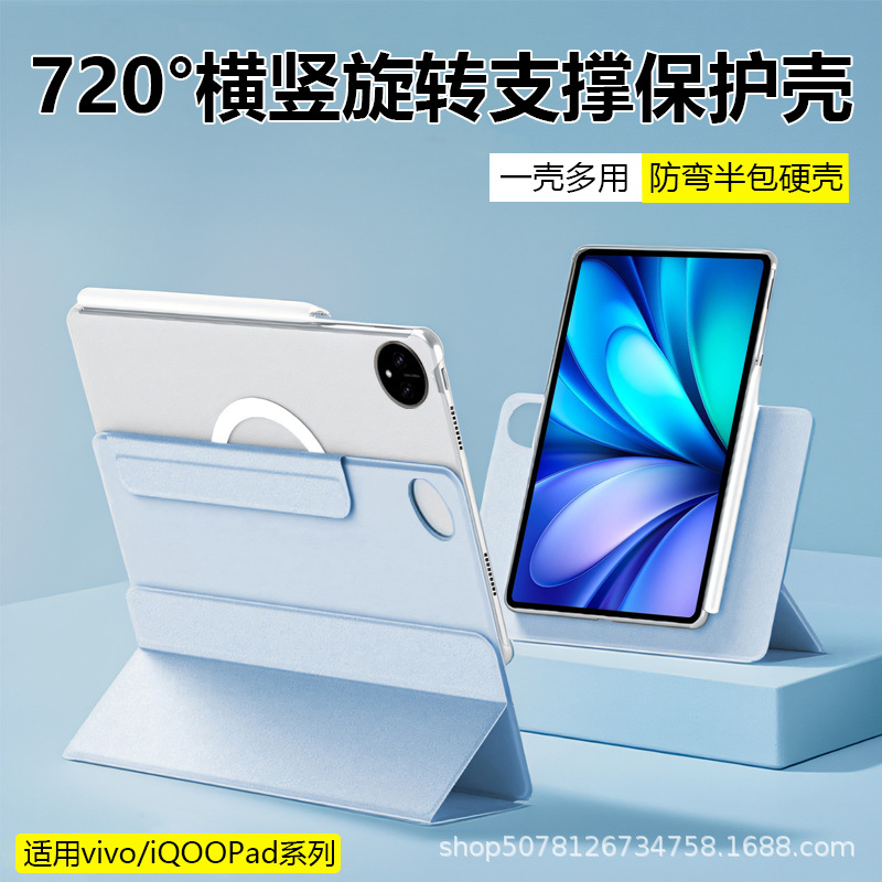 Suitable for Vivopad5Pro 13inch Protective Case Iqoo Magnetic Detachable Anti-Bend 12.1inch /11.5 Double-Sided Clip