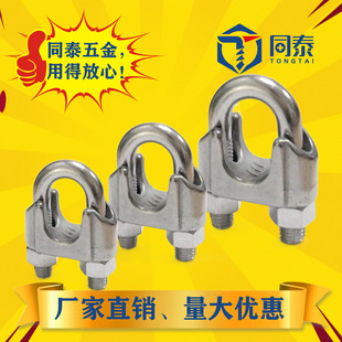 304 stainless steel wire rope chuck U-shaped clamp wire clamp rolling head clamp wire rope clip M6M8