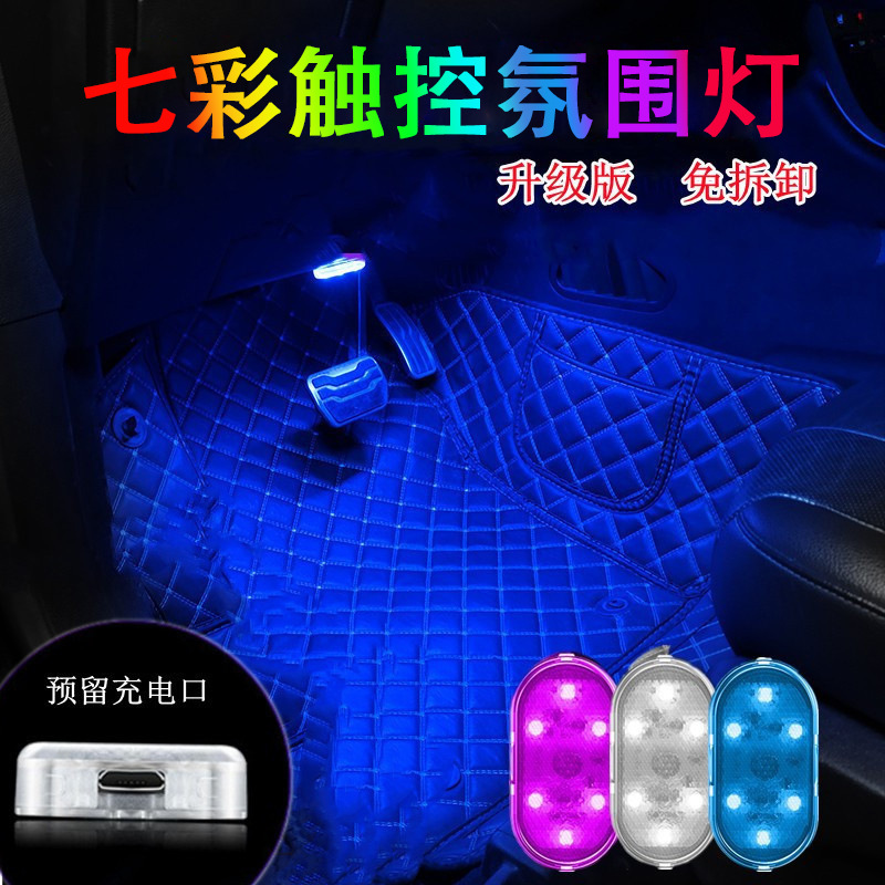汽车氛围灯触摸灯车内尾箱照明灯 车载触摸感应阅读LED改装灯现货