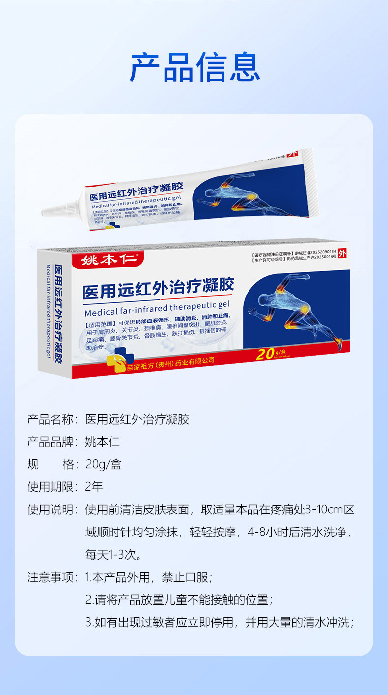 Yao Benren Far Infrared Therapy Gel for Neck Waist Joints and Shoulders 20g External Use quality and texture