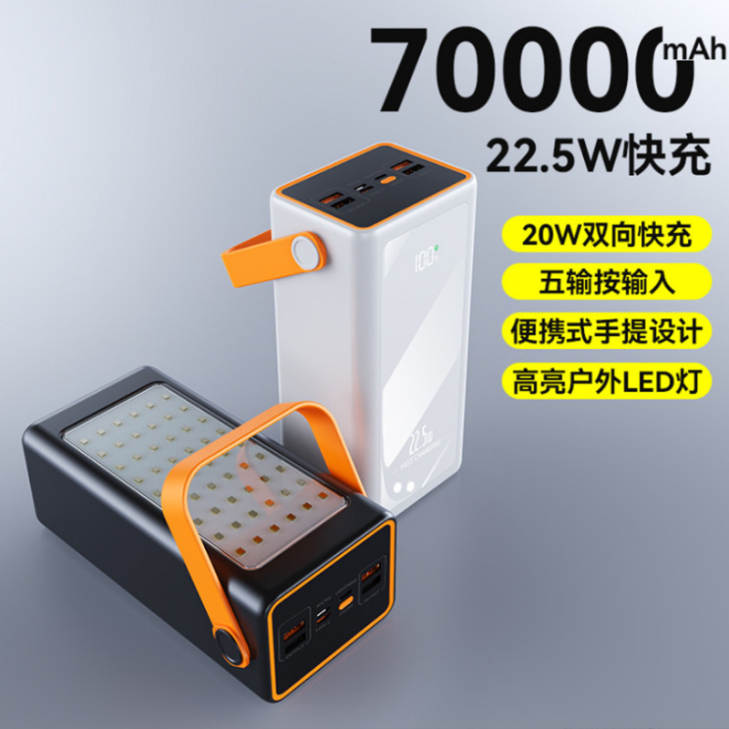 跨境90000毫安超大容量充电宝22.5W超级快充户外露营灯移动电源|undefined