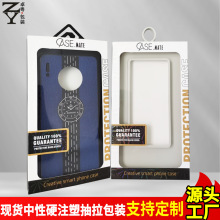高档现货苹果1716华为手机壳包装亚马逊中性抽拉注塑硬盒可印刷