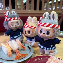 适用17cm拉布布labubu娃衣一二三代潮玩公仔着替娃衣服寿司套装