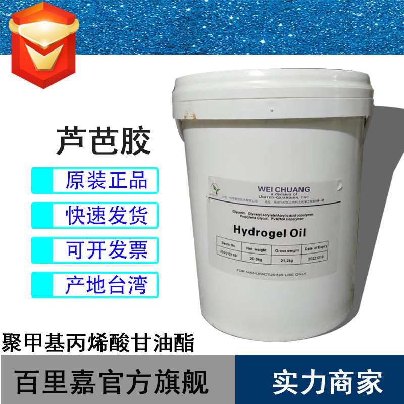 聚甲基丙烯酸甘油酯 芦芭胶CG 护肤品保湿剂 化妆品锁水润滑剂