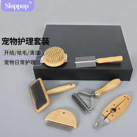 宠物美容清洁套装狗狗开结祛毛蓬松毛发碳化竹六件套宠物用品批发