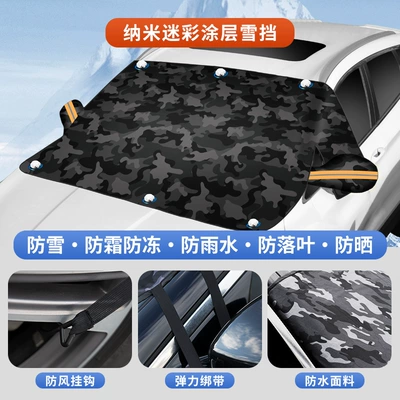 Car snow shield front glass magnetic absorption snow - camouflage-large-size-150114cm