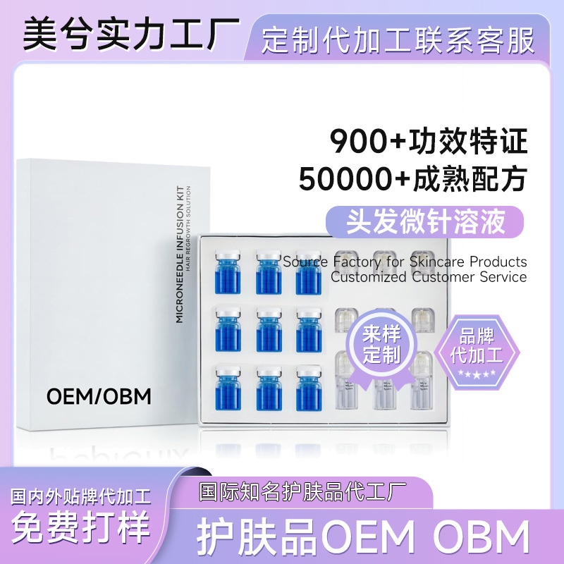 头发微针精华液定制Hair Regrowth System丰盈浓密发微针精华OBM
