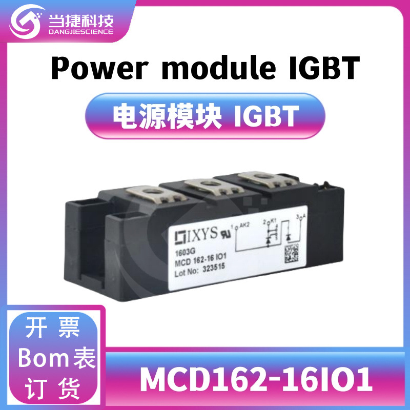 MCD162-16IO1 IGBT全新模块 大功率 MCD162整流器 原装现货
