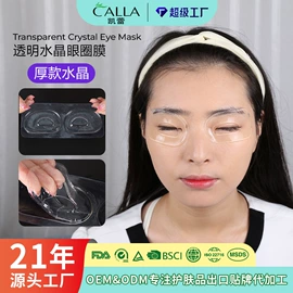 贴片面膜;眼膜;液态精华