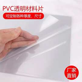 高透明PVC胶片塑料薄片印刷A4硬质片材双面保护膜防火阻燃pvc硬板