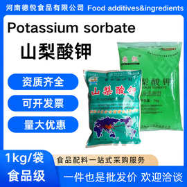 王龙山梨酸钾酱菜饮料熟食米面烘焙保鲜剂防腐食品级奥凯山梨酸钾