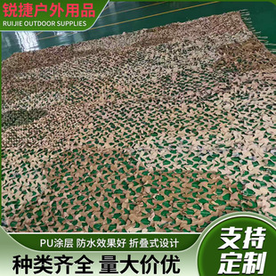 Multi-band camouflage net shielding net desert woodland camouflage cloth sun protection shielding anti-aerial photography optical radar camouflage net