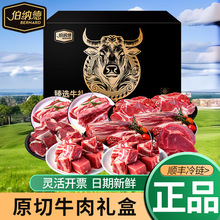 伯纳德臻选原切牛肉礼盒牛腩牛前腿牛腱肉筋头巴脑高档生鲜礼品
