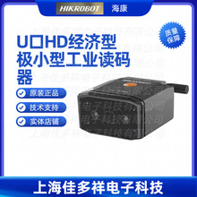 MV-IDB005EX-05HRU 海康机器人 U口HD经济型极小型工业读码器