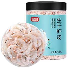 富昌生干虾皮80g*2罐淡干小虾米不咸淡晒虾米皮海米虾干海产干货