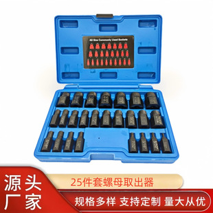 25-Piece Nut Extractor Broken Head Screw Hex Bolt Removal Tool Set
