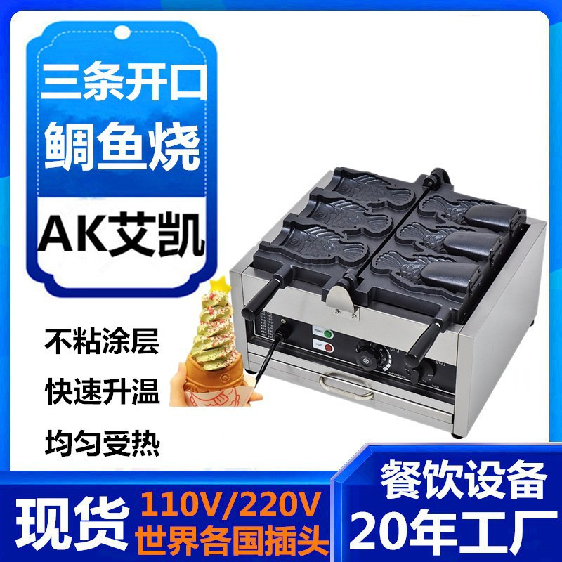 商用六条小鱼饼机电热鲷鱼烧机香酥小鱼饼机台湾五谷鱼饼机韩式