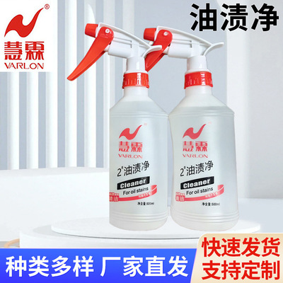 慧霖强力油渍净去污快重油渍克星工厂直发 油渍净|ms