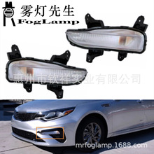 适用于起亚19-20新款OPTIMA K5前卤素雾灯照明灯日行车灯总成雾灯