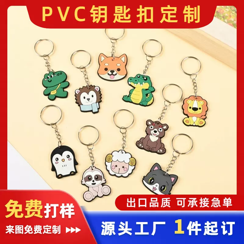 工厂直销PVC软胶钥匙扣挂件批发3D立体动物挂饰配件礼品车钥匙